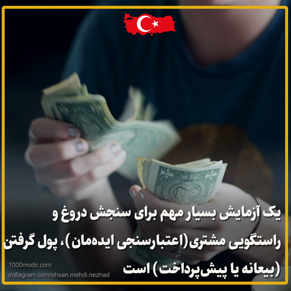 ایده کسب وکار در ترکیه
